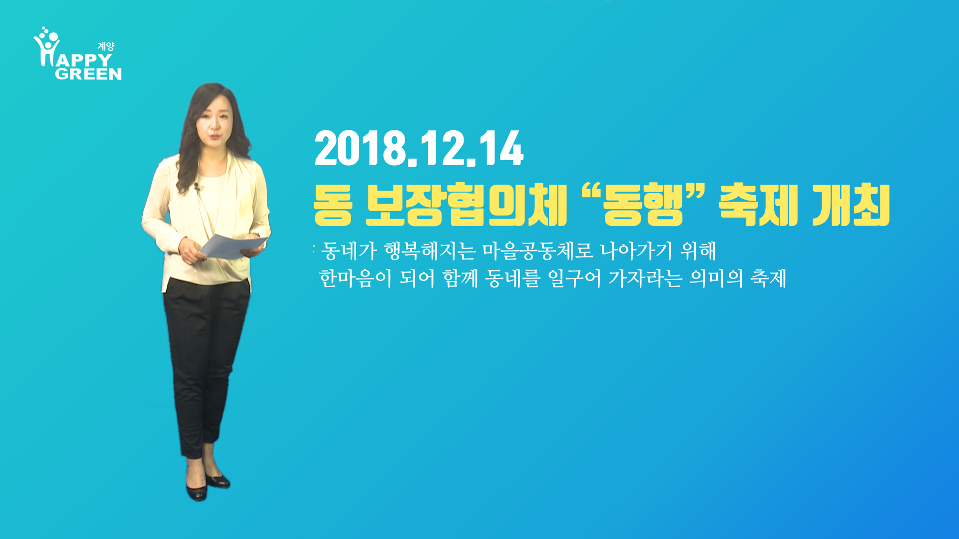 2018 12월 4주 구정뉴스